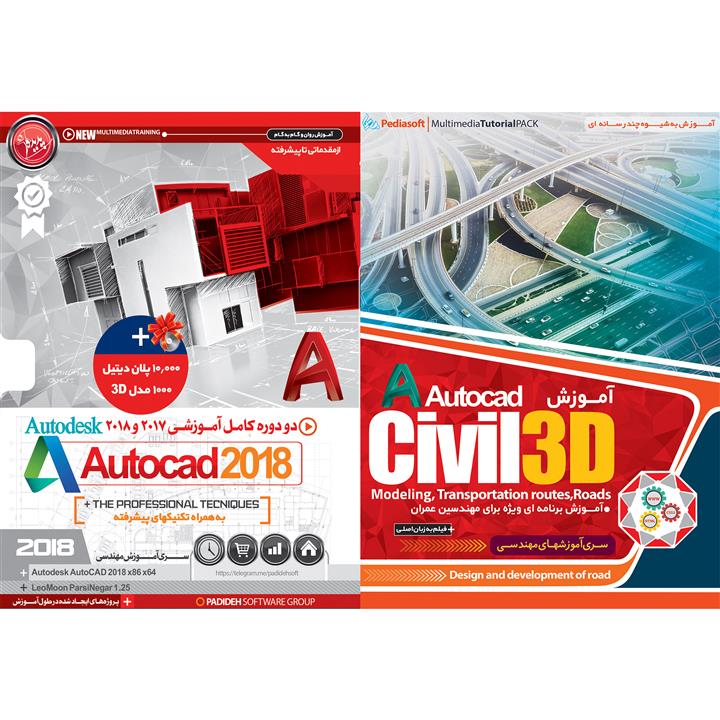نرم افزار آموزش CIVIL 3D نشر پدیا سافت به همراه نرم افزار آموزش 2018 AUTOCAD نشر پدیده